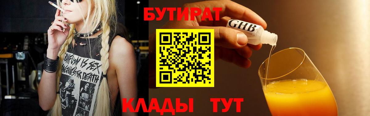Бутират оксана Будённовск