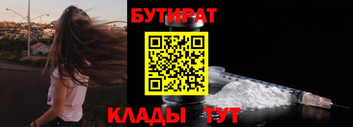Будённовск  Бутират BDO 33%  Бутират  Вход с VPN 