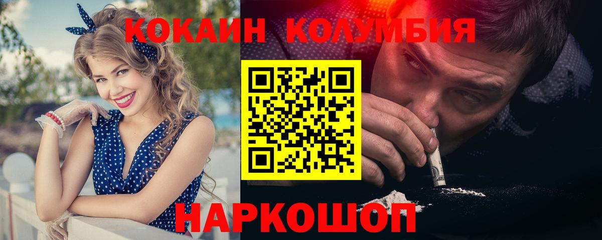Кокаин Колумбийский Будённовск