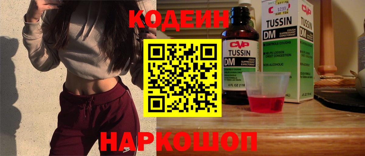 Будённовск  Кодеин напиток Lean (лин)  Вход с VPN  Кодеиновый сироп Lean напиток Lean (лин) 
