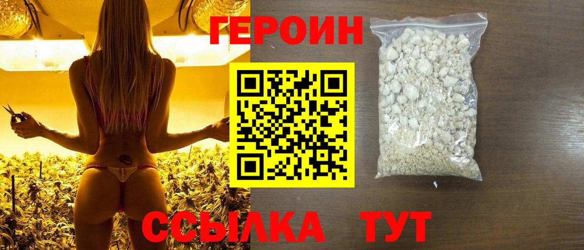 ГЕРОИН белый Будённовск