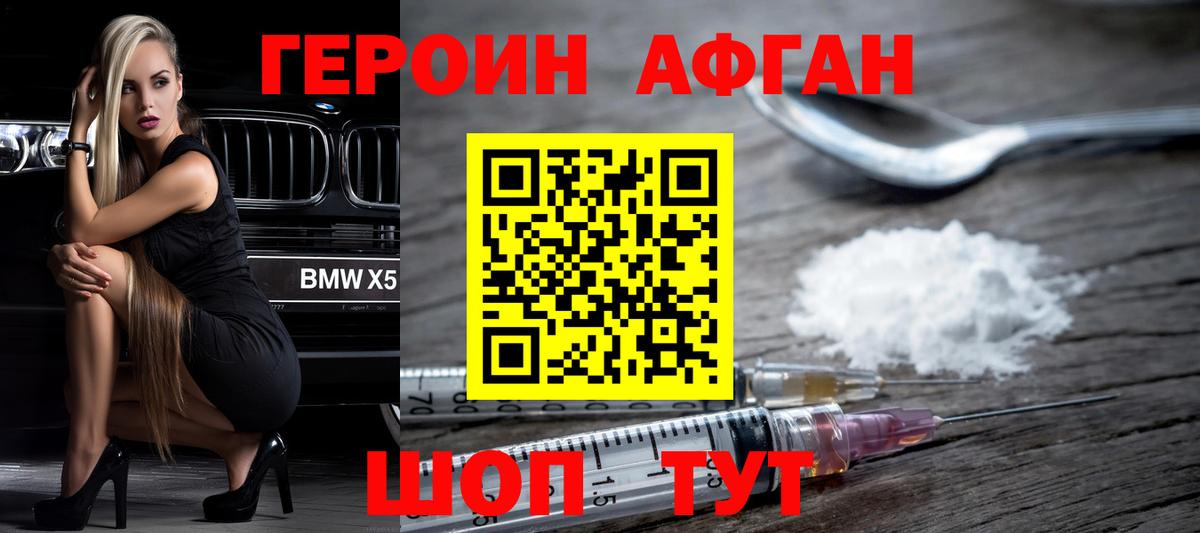 ГЕРОИН VHQ  Вход с VPN  Будённовск 
