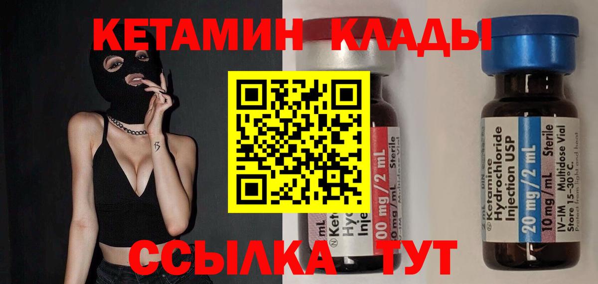 Будённовск  КЕТАМИН VHQ  Вход с VPN  КЕТАМИН VHQ 