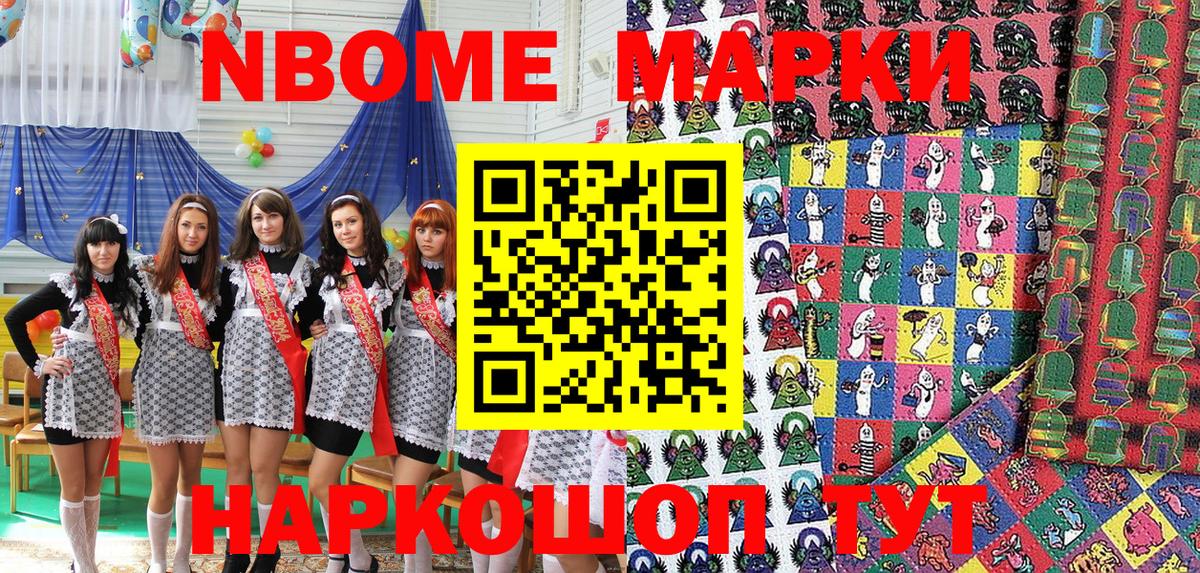 Марки N-bome 1,8мг  Вход с VPN  Будённовск 
